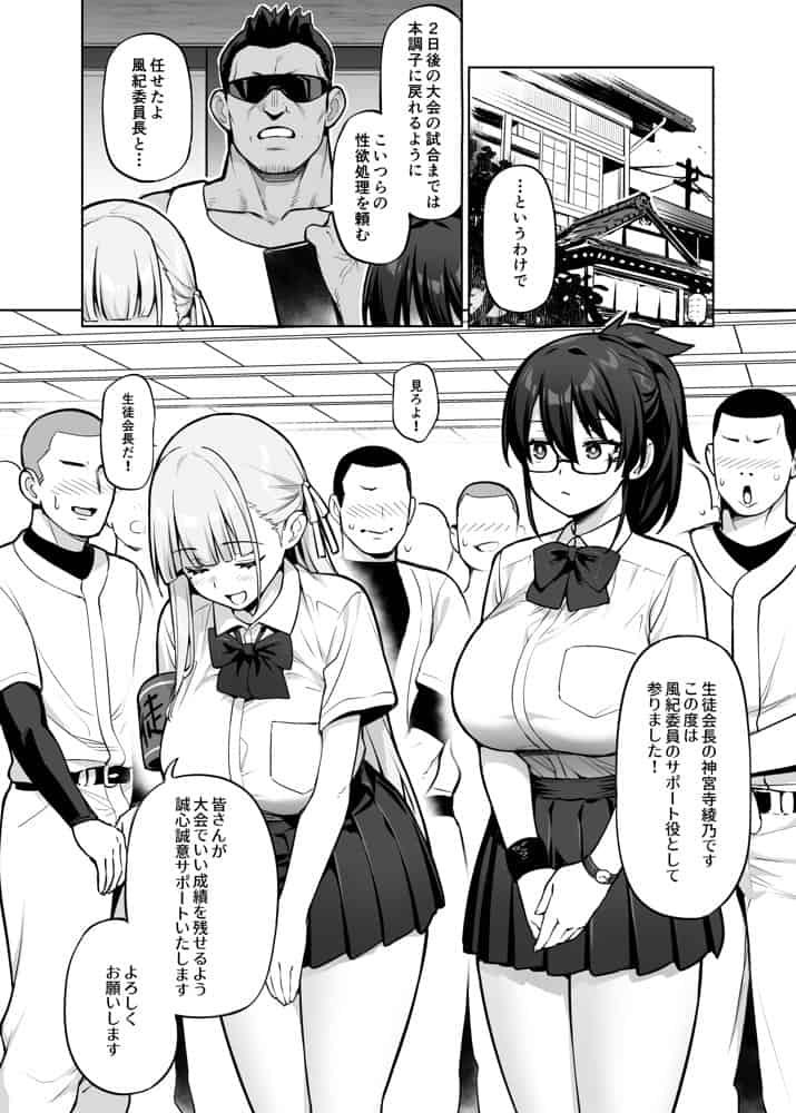 生徒会の女子たちが巨乳すぎる件