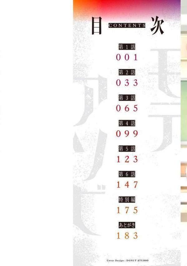 モテアソビ〜常識改変学園〜