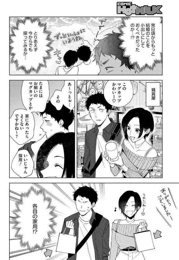 村又さんの愛情 6