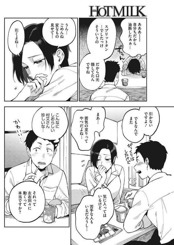 村又さんの秘密