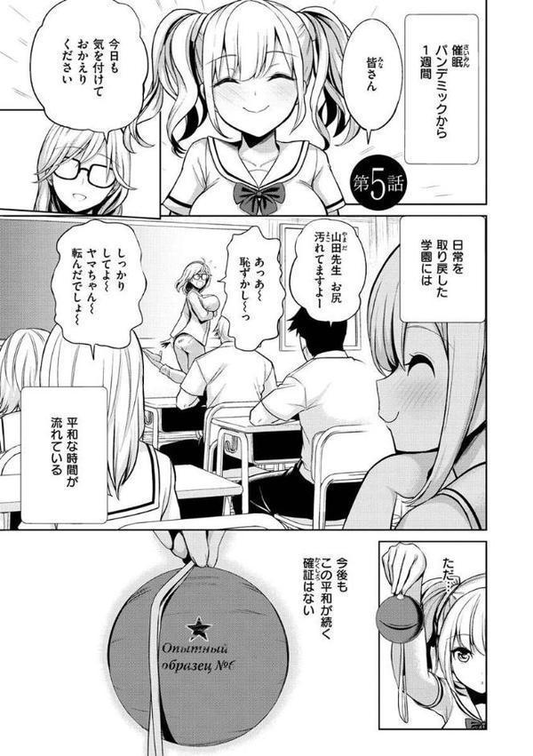 モテアソビ〜常識改変学園〜