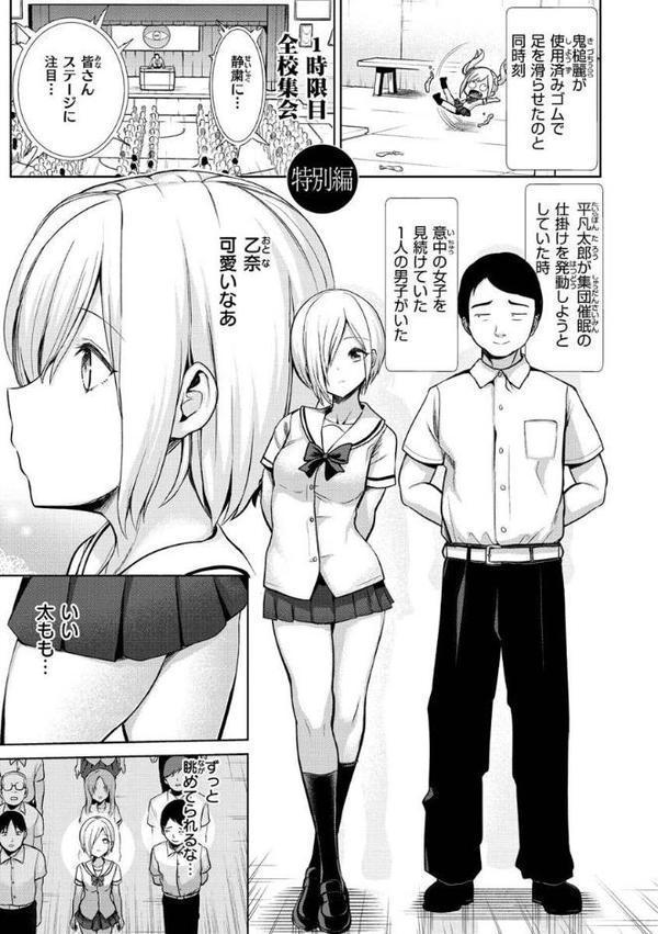 モテアソビ〜常識改変学園〜