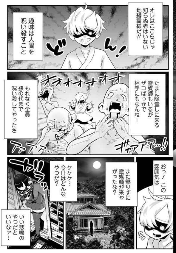 ザコマゾ・ホイホイ