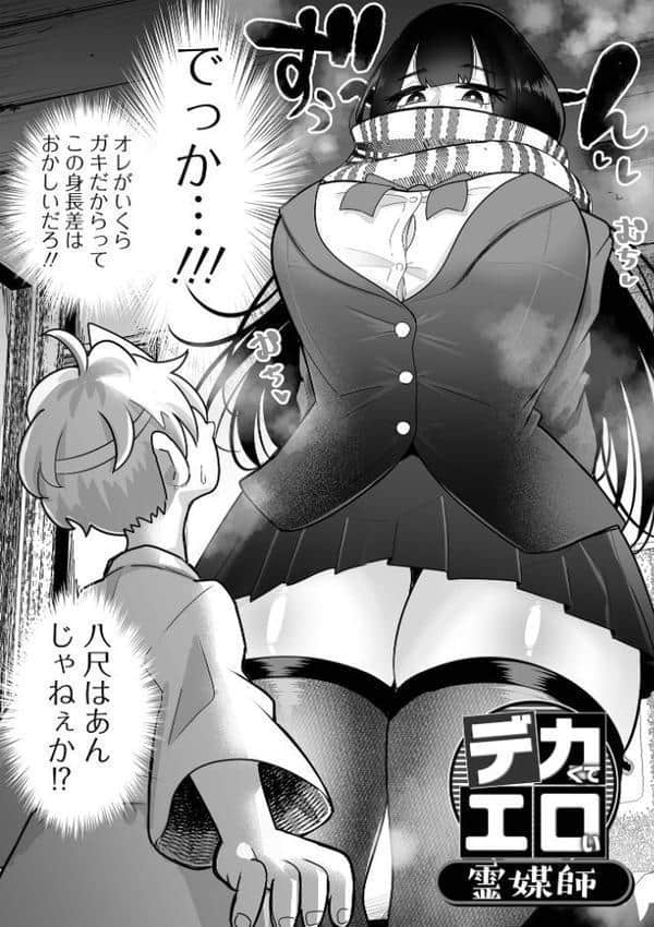 ザコマゾ・ホイホイ