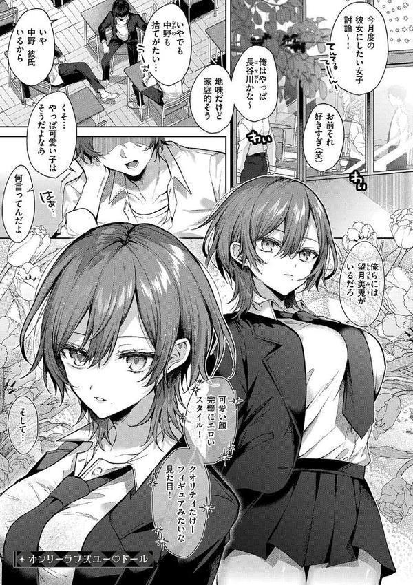 ひとりじめラブドール【電子版限定特典付き】