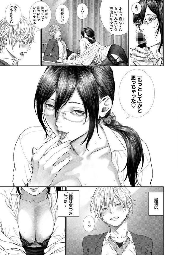 あなたは僕の憧れでした…〜蠱惑的なセンセイ〜VOL.4 hitomiエロ漫画raw(同人誌)無料サンプル画像013