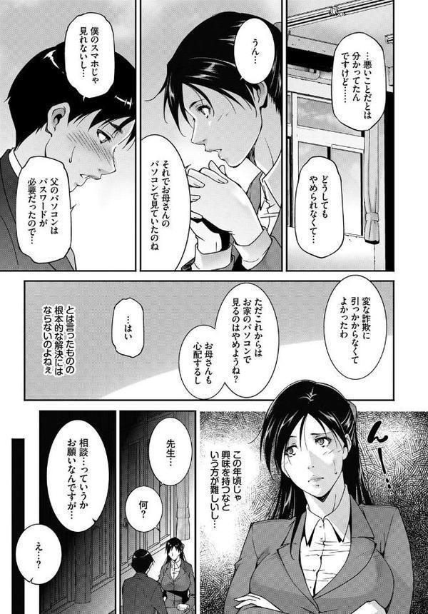 あなたは僕の憧れでした…〜蠱惑的なセンセイ〜VOL.4 hitomiエロ漫画raw(同人誌)無料サンプル画像017