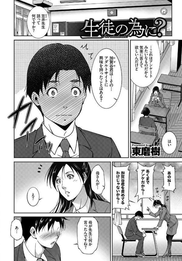 あなたは僕の憧れでした…〜蠱惑的なセンセイ〜VOL.4 hitomiエロ漫画raw(同人誌)無料サンプル画像016