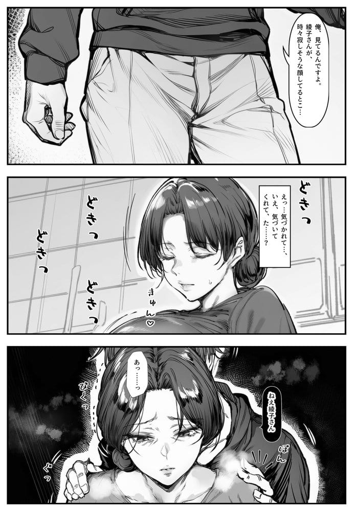 人妻・綾子の不貞 〜虚しさに耐えきれず…