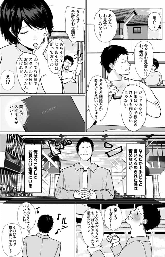 推しとセックス契約してめちゃくちゃ生ハメ中だしえっちするハナシ