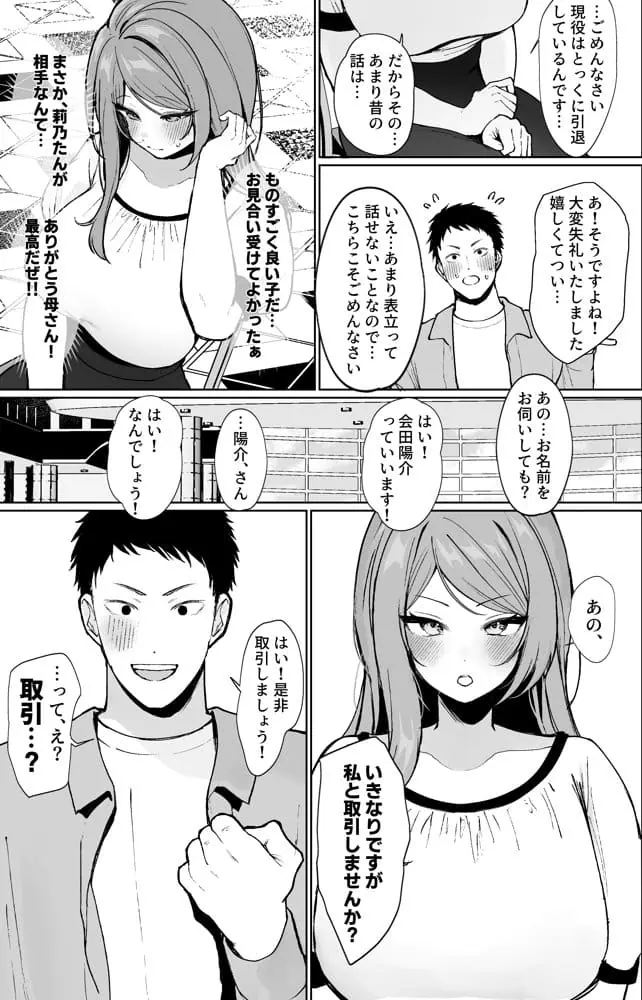 推しとセックス契約してめちゃくちゃ生ハメ中だしえっちするハナシ