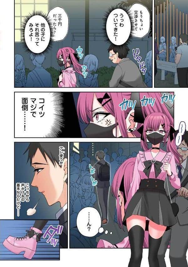 ××公園で出会った地雷女子のパコ美ちゃんと同棲する話 第1集【合本版】