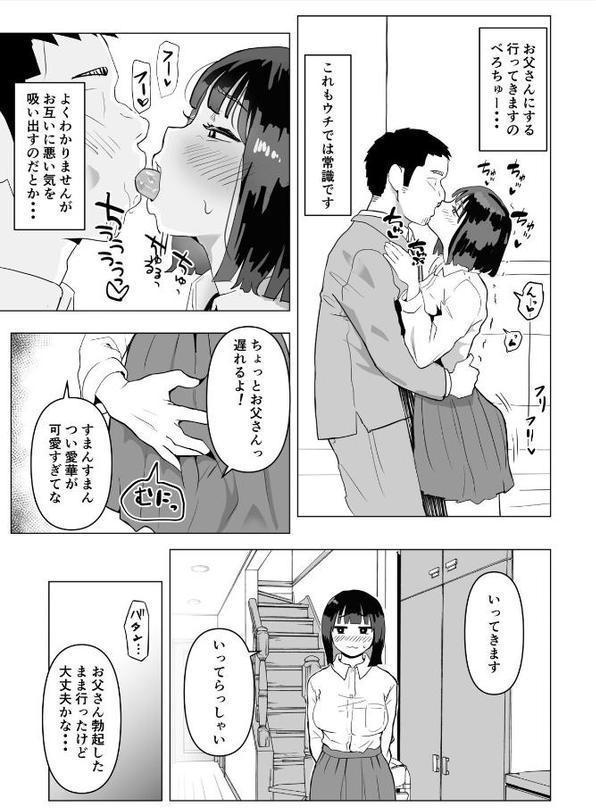 ウチでは家族セックスは常識らしい1