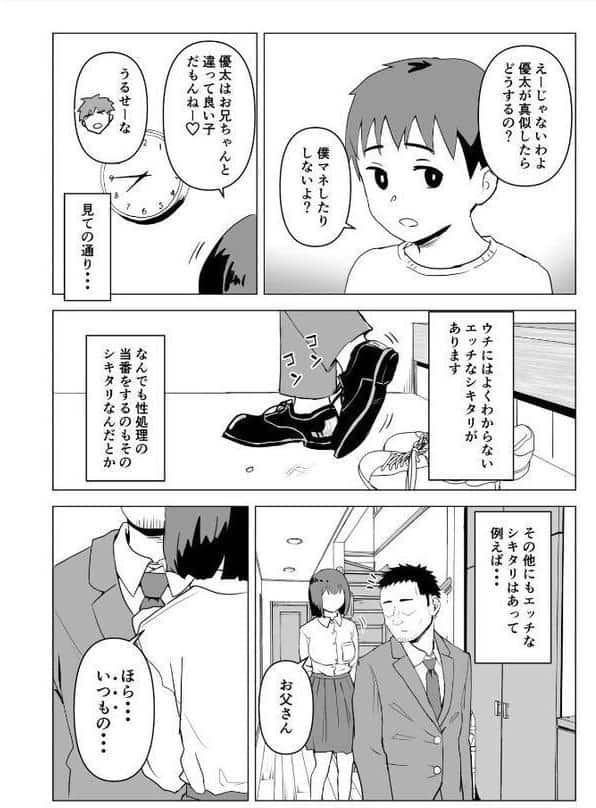 ウチでは家族セックスは常識らしい1