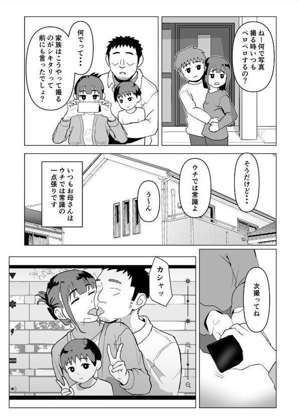 ウチでは家族セックスは常識らしい1