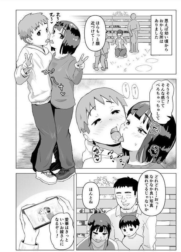 ウチでは家族セックスは常識らしい1