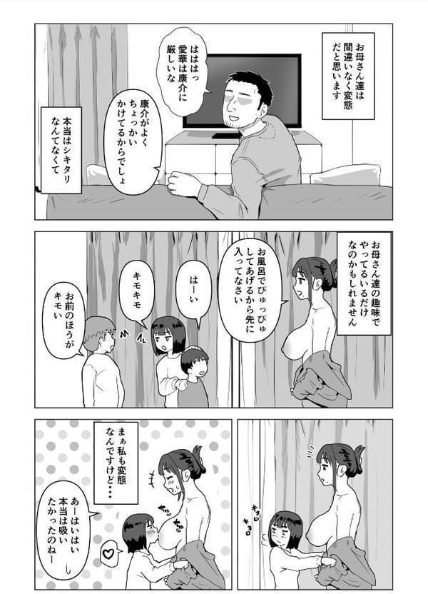 ウチでは家族セックスは常識らしい1