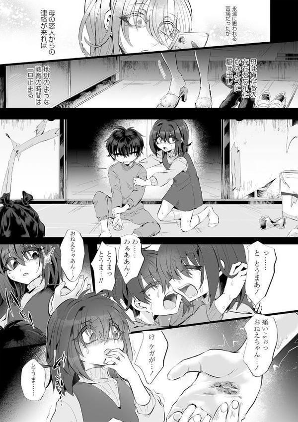 愛虐恋愛囚【デジタル特装版】