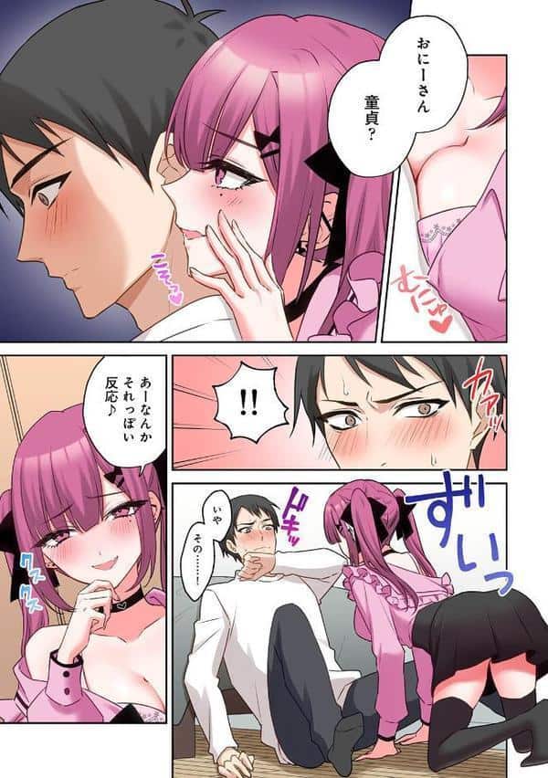 ××公園で出会った地雷女子のパコ美ちゃんと同棲する話 第1集【合本版】