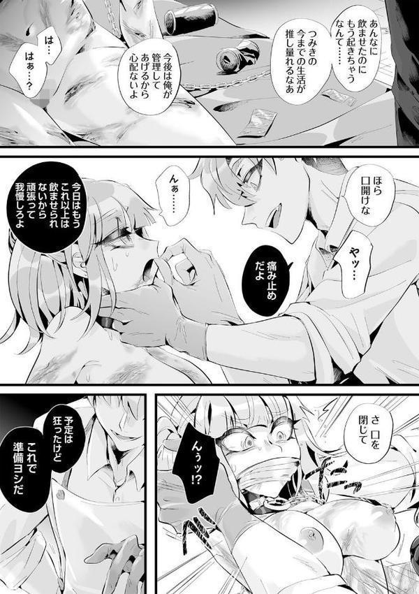 愛虐恋愛囚【デジタル特装版】