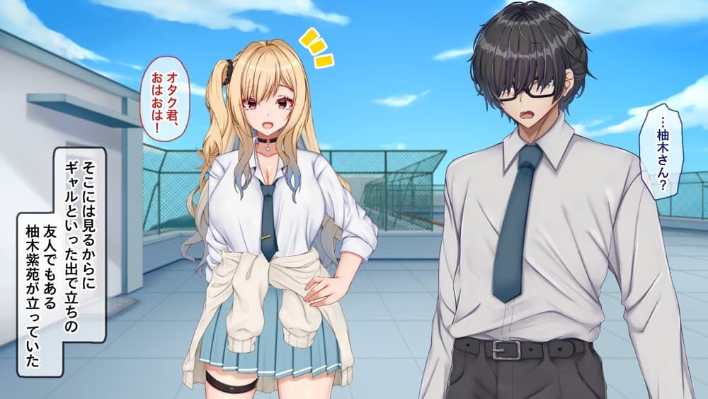 ギャル×シコ！〜デカちん過ぎて振られた僕は、カースト上位のギャル友を堕としていたようです〜