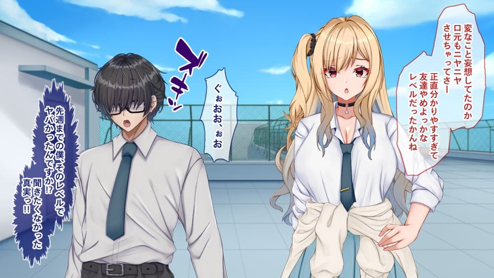 ギャル×シコ！〜デカちん過ぎて振られた僕は、カースト上位のギャル友を堕としていたようです〜