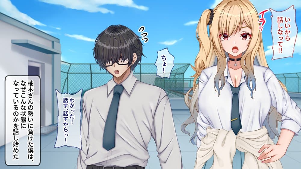 ギャル×シコ！〜デカちん過ぎて振られた僕は、カースト上位のギャル友を堕としていたようです〜