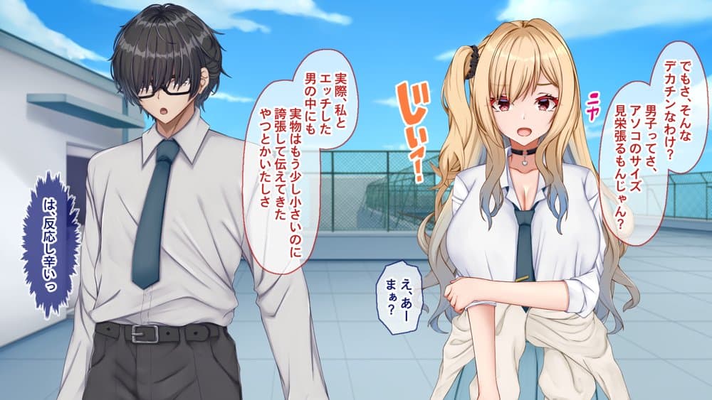 ギャル×シコ！〜デカちん過ぎて振られた僕は、カースト上位のギャル友を堕としていたようです〜