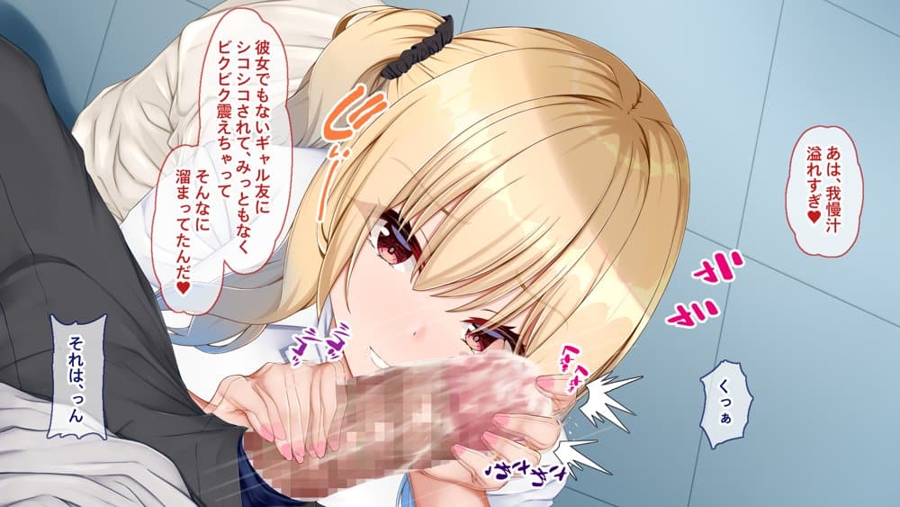 ギャル×シコ！〜デカちん過ぎて振られた僕は、カースト上位のギャル友を堕としていたようです〜