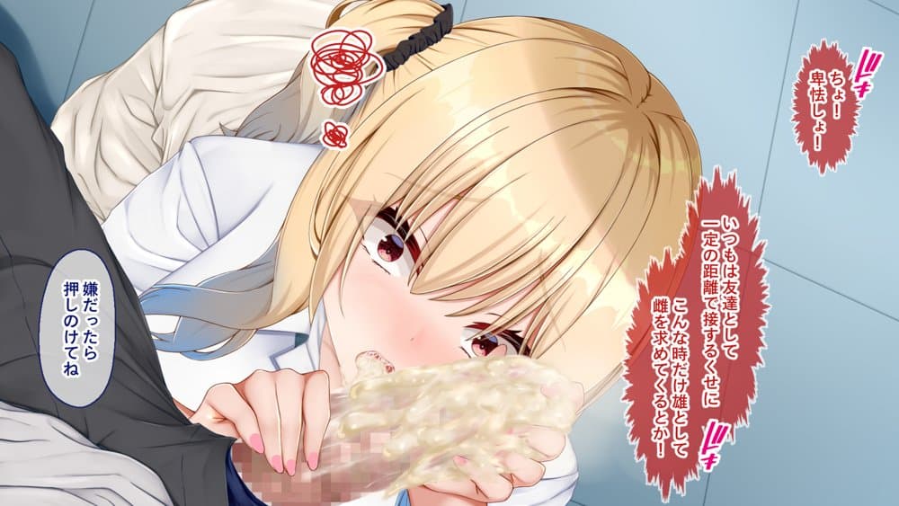 ギャル×シコ！〜デカちん過ぎて振られた僕は、カースト上位のギャル友を堕としていたようです〜