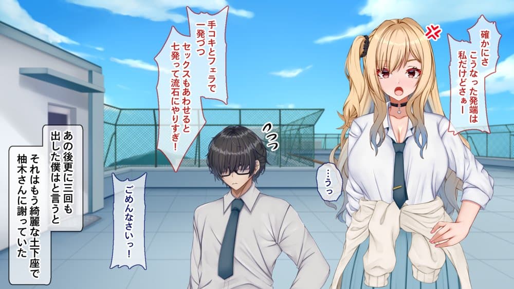 ギャル×シコ！〜デカちん過ぎて振られた僕は、カースト上位のギャル友を堕としていたようです〜