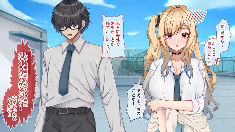 ギャル×シコ！〜デカちん過ぎて振られた僕は、カースト上位のギャル友を堕としていたようです〜