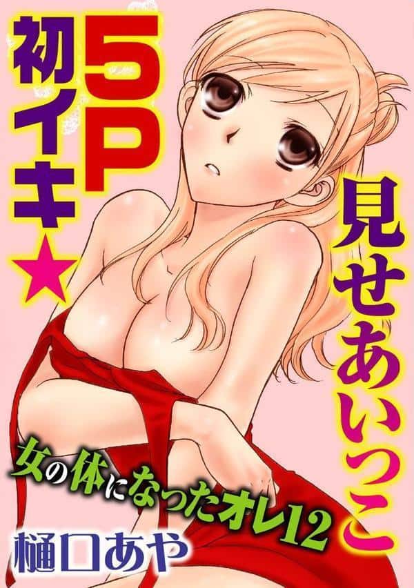 乱交遊戯〜みんなで楽しみましょう〜