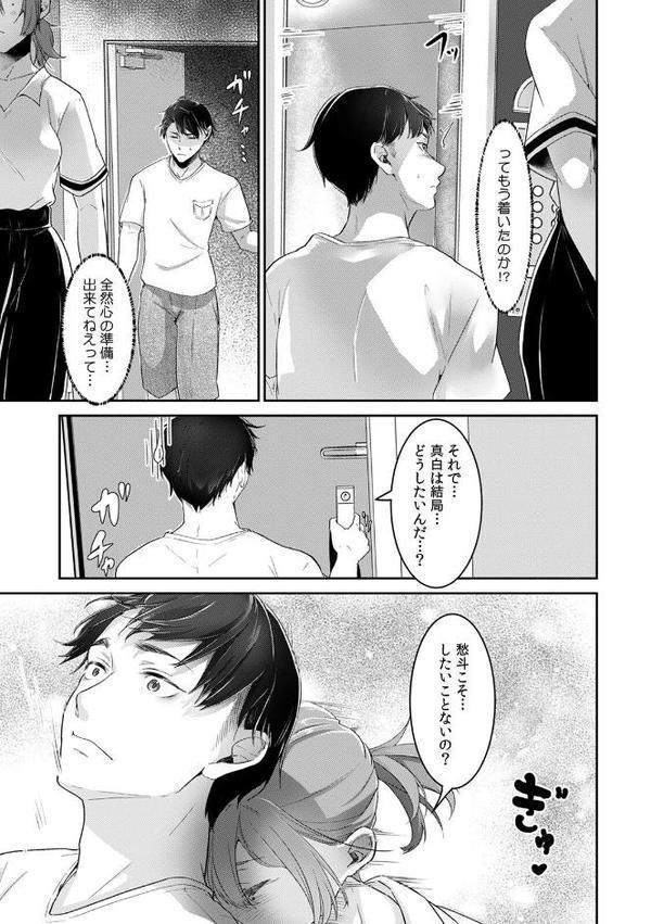 「ウチも女の子…なんだけど？」ボーイッシュな幼馴染が見せるメスの顔（8）