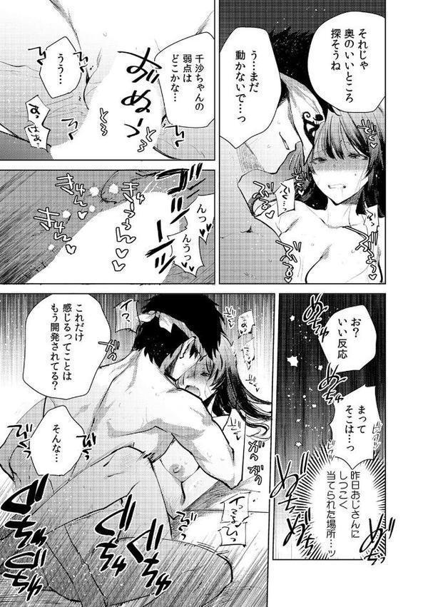 因習祭の神隠し〜贄となったJDは淫らな儀式でイキ狂う〜（3）