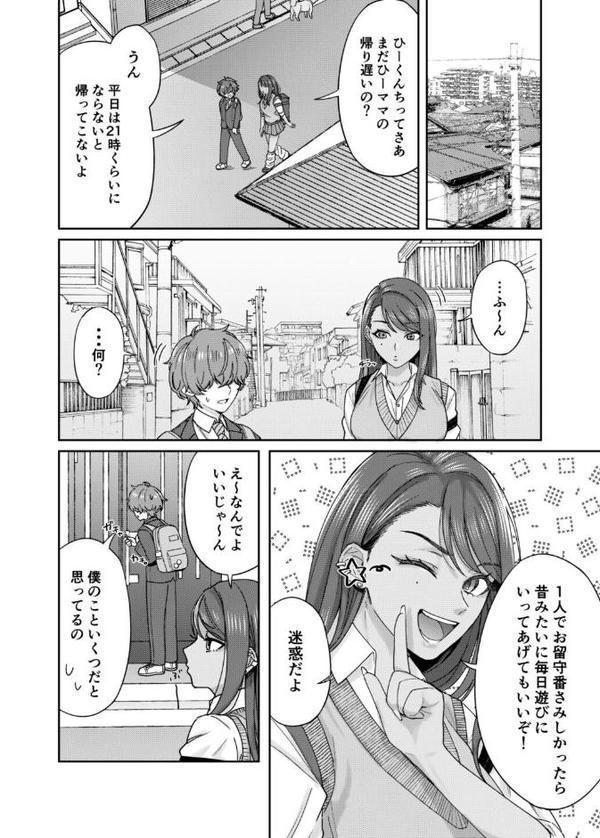 黒ギャル幼馴染とヒミツの勉強シちゃう話