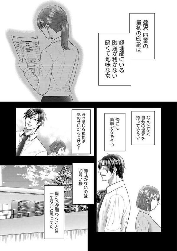 ＃裏アカ女子×腹黒ドS同僚 〜理性が飛ぶほどハマる関係と淫らに溺れる深イキ快感〜【R18版】 4巻