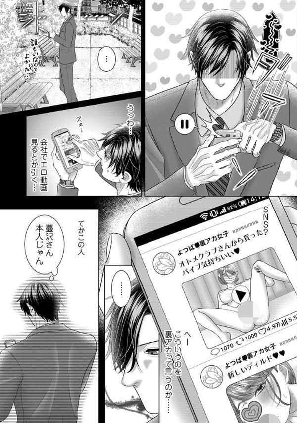 ＃裏アカ女子×腹黒ドS同僚 〜理性が飛ぶほどハマる関係と淫らに溺れる深イキ快感〜【R18版】 4巻