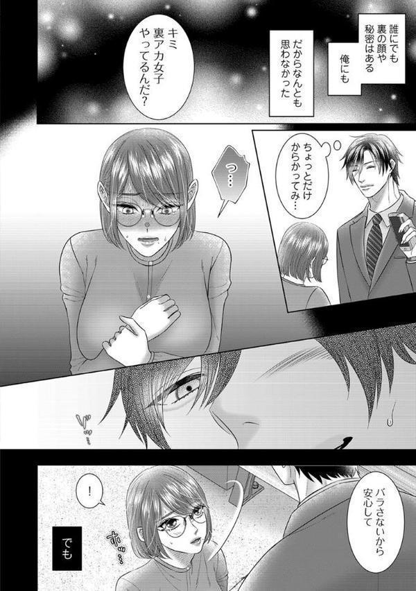 ＃裏アカ女子×腹黒ドS同僚 〜理性が飛ぶほどハマる関係と淫らに溺れる深イキ快感〜【R18版】 4巻