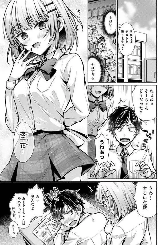 濡れるってこういうことなんだ… 幼馴染とエッチな勉強会 第1話