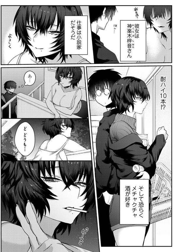 201号室の劣情 第1話