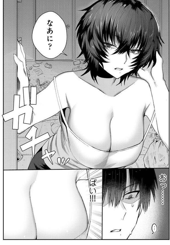 201号室の劣情 第1話