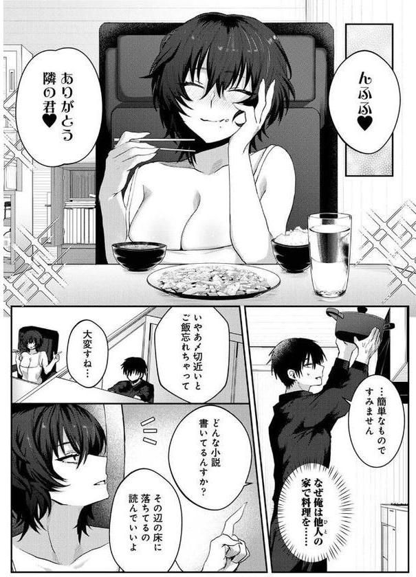 201号室の劣情 第1話