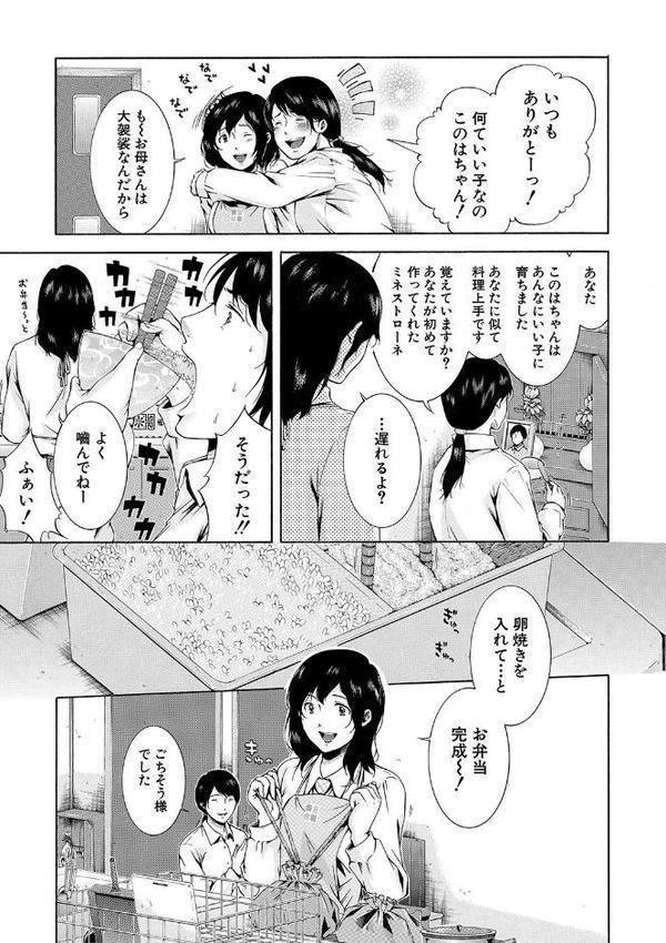 私はこうして犯●れました【1話試し読み付き】