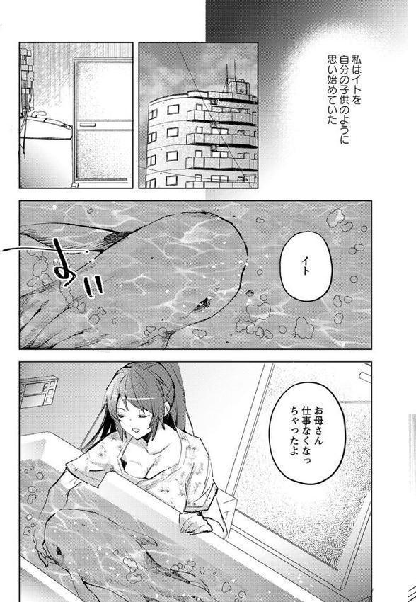 パラサイトキメラ