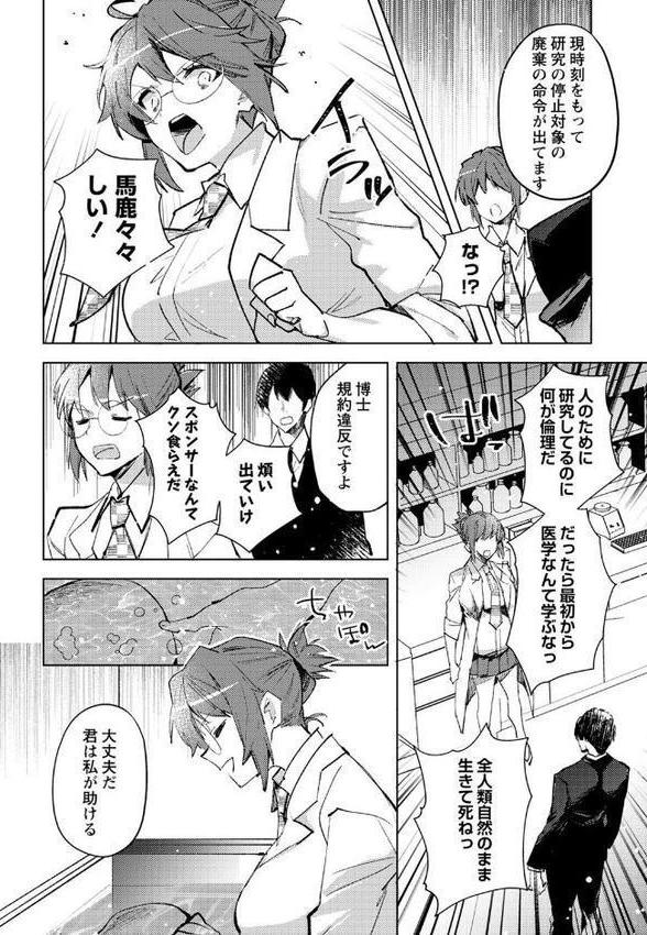 パラサイトキメラ