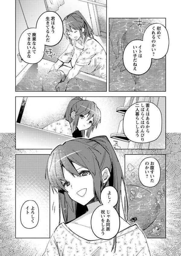 パラサイトキメラ