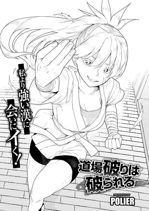 道場破りは破られる 【単話】