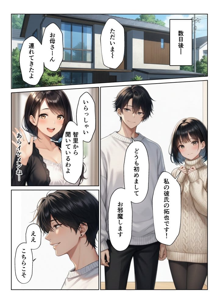 禁断の親子丼ハーレムセックスで母娘を孕ませた話 hitomiエロ漫画raw(同人誌)無料サンプル画像008