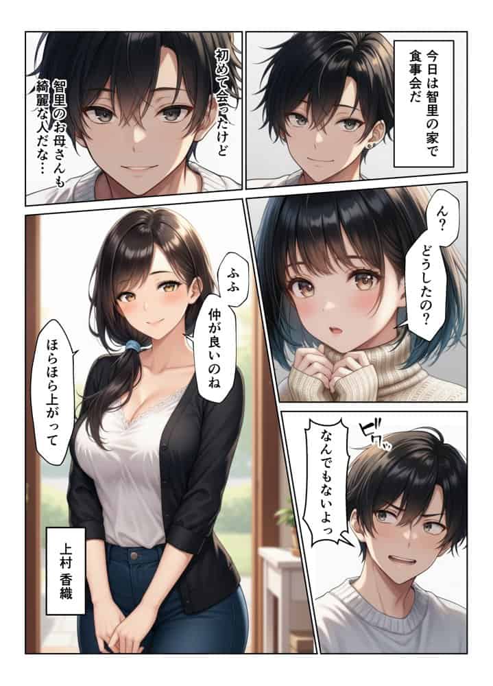 禁断の親子丼ハーレムセックスで母娘を孕ませた話 hitomiエロ漫画raw(同人誌)無料サンプル画像009